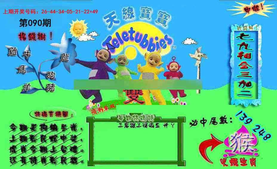 090期宝宝特码图[图]