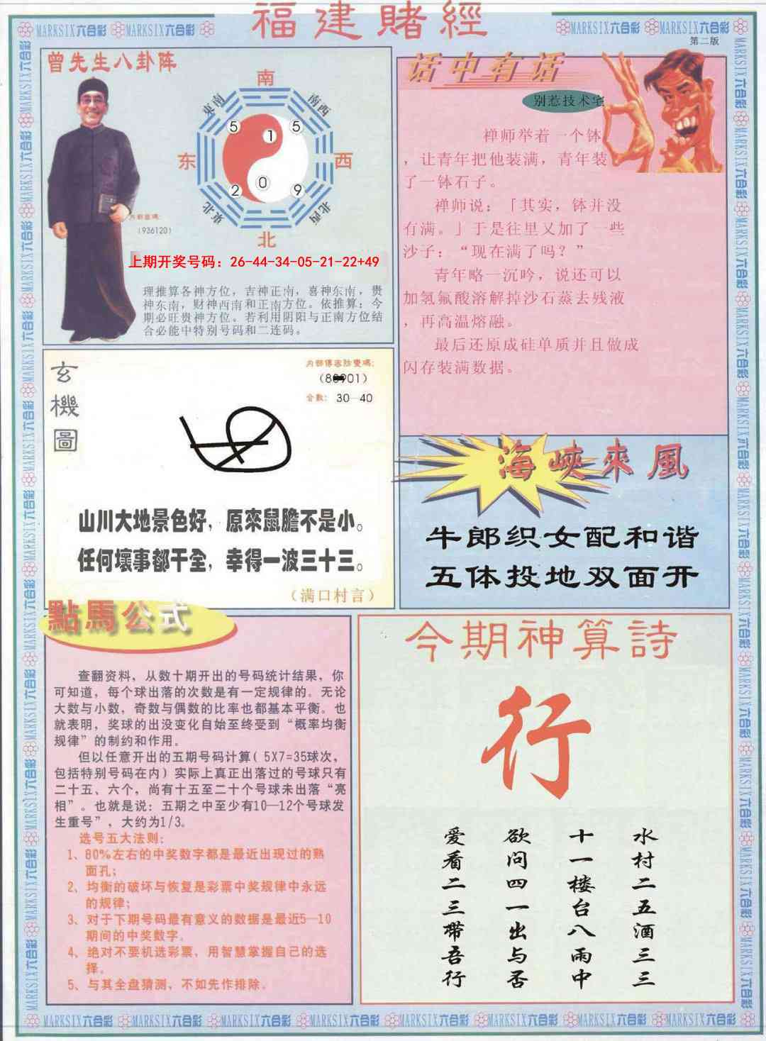 090期福建赌经B[图]