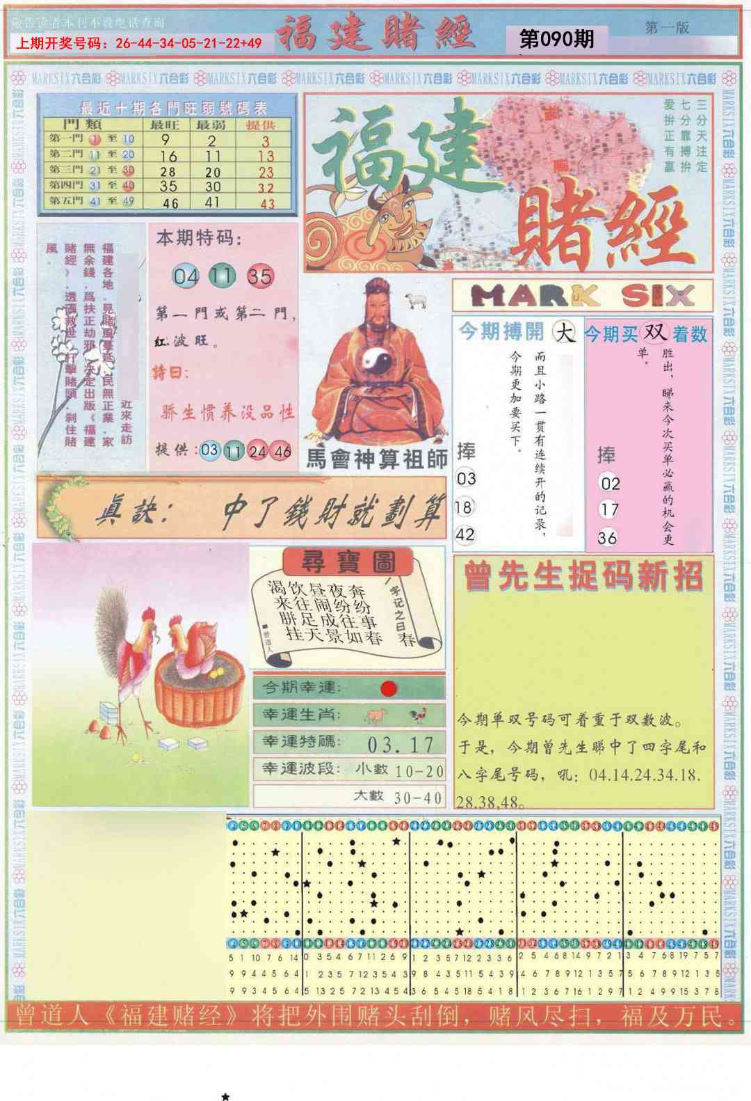 090期福建赌经A[图]