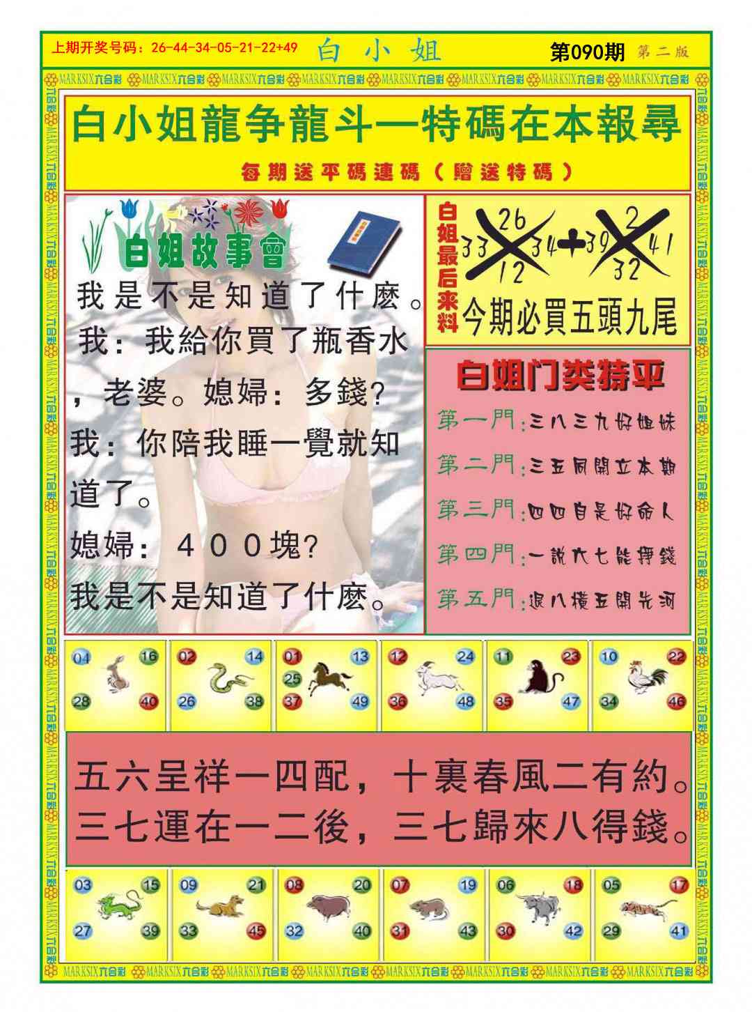 090期白小姐龙虎霸B[图]