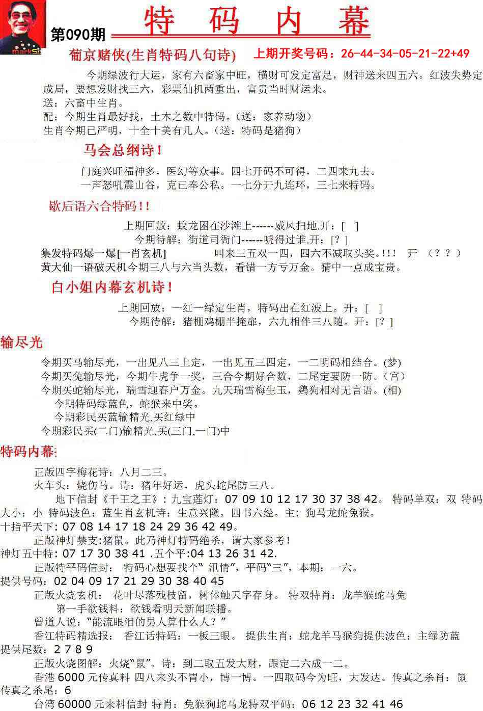 090期特码内幕A[图]