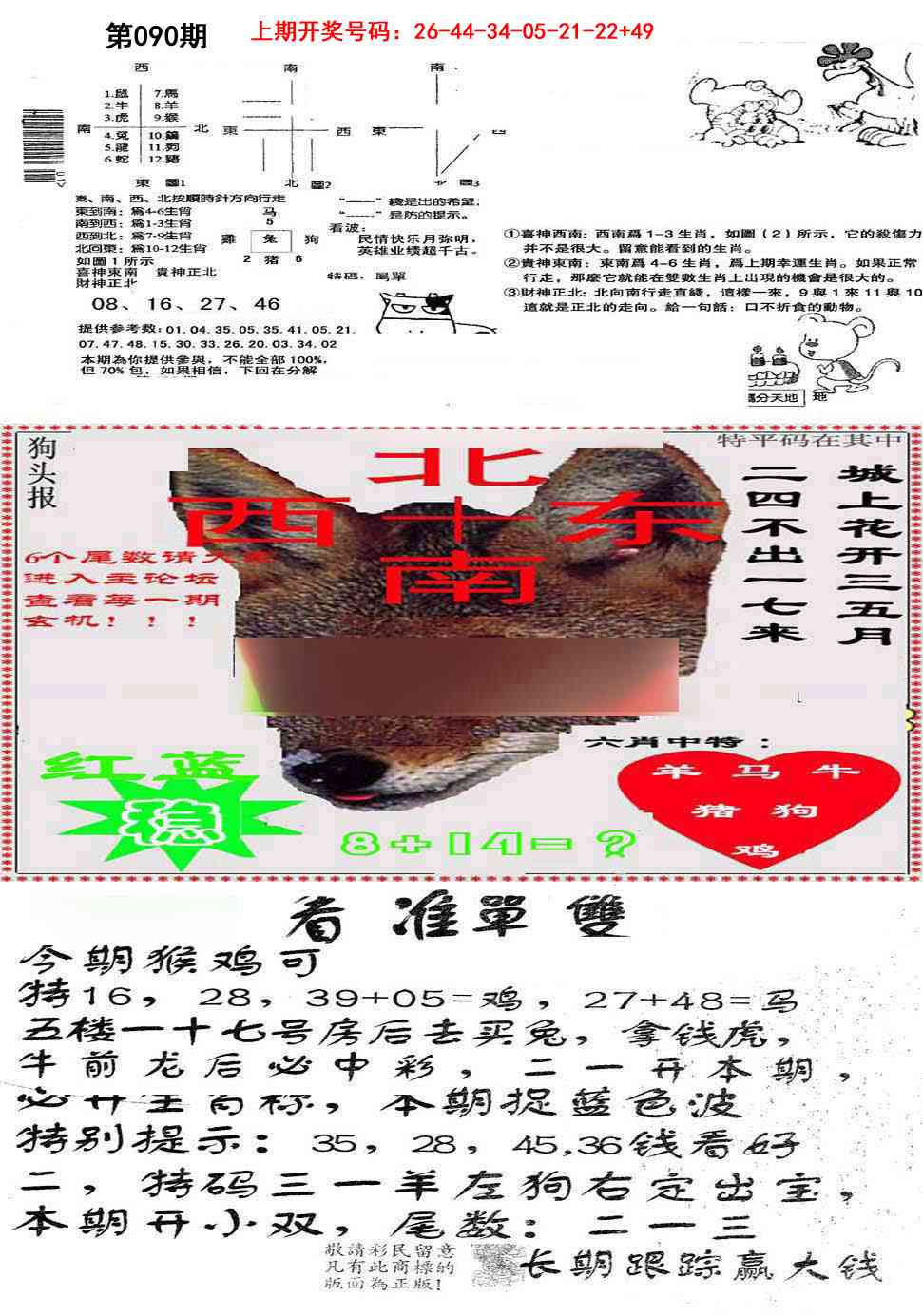 090期特码内幕B[图]