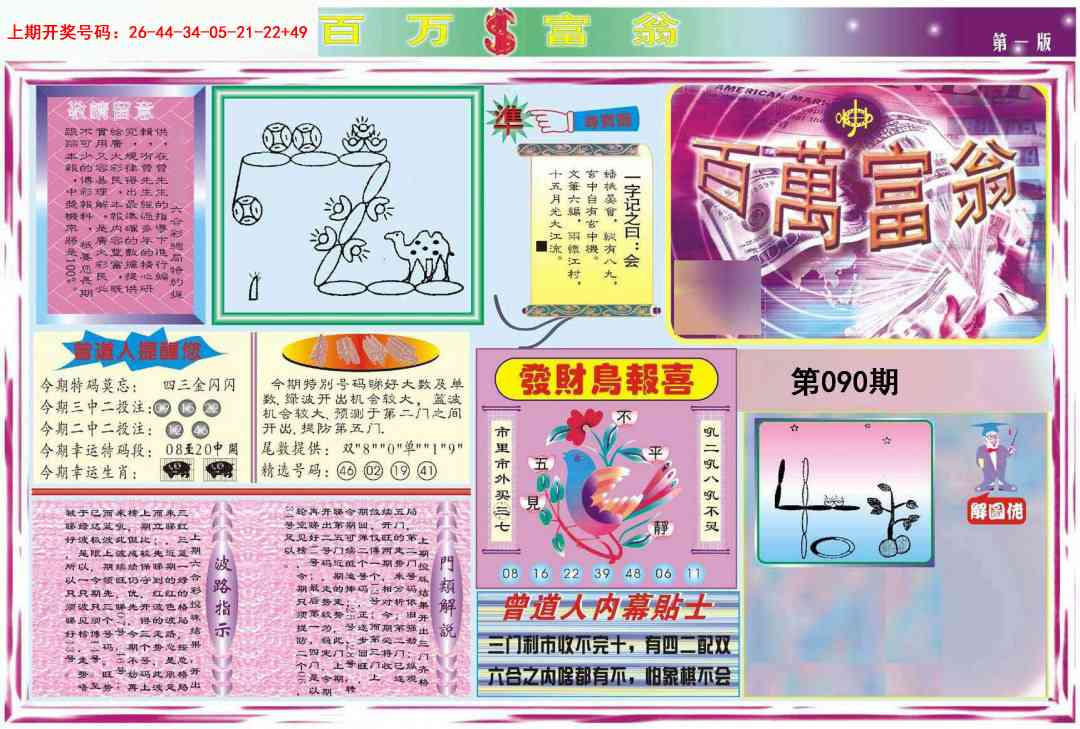 090期百万富翁A[图]