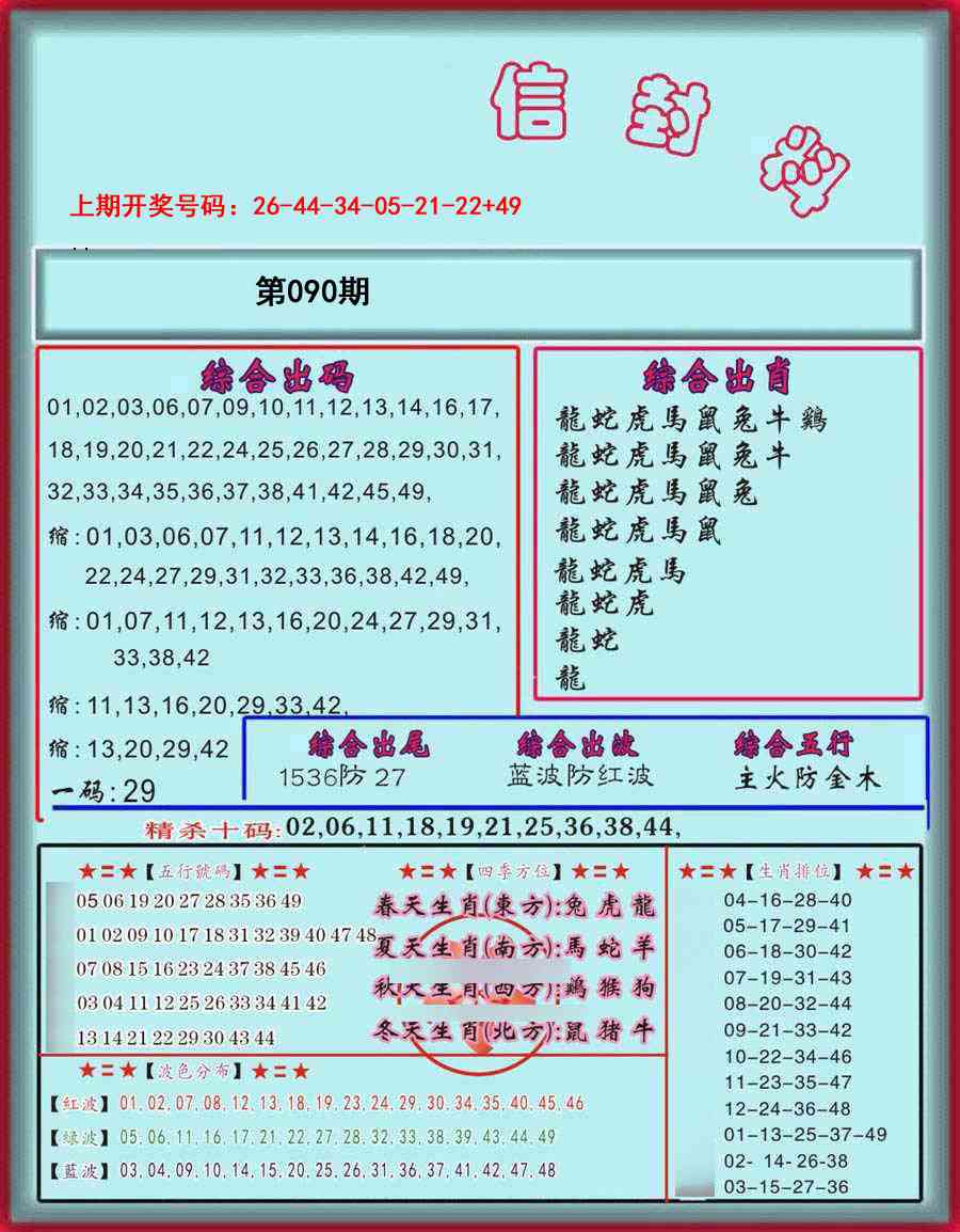 090期信封料[图]