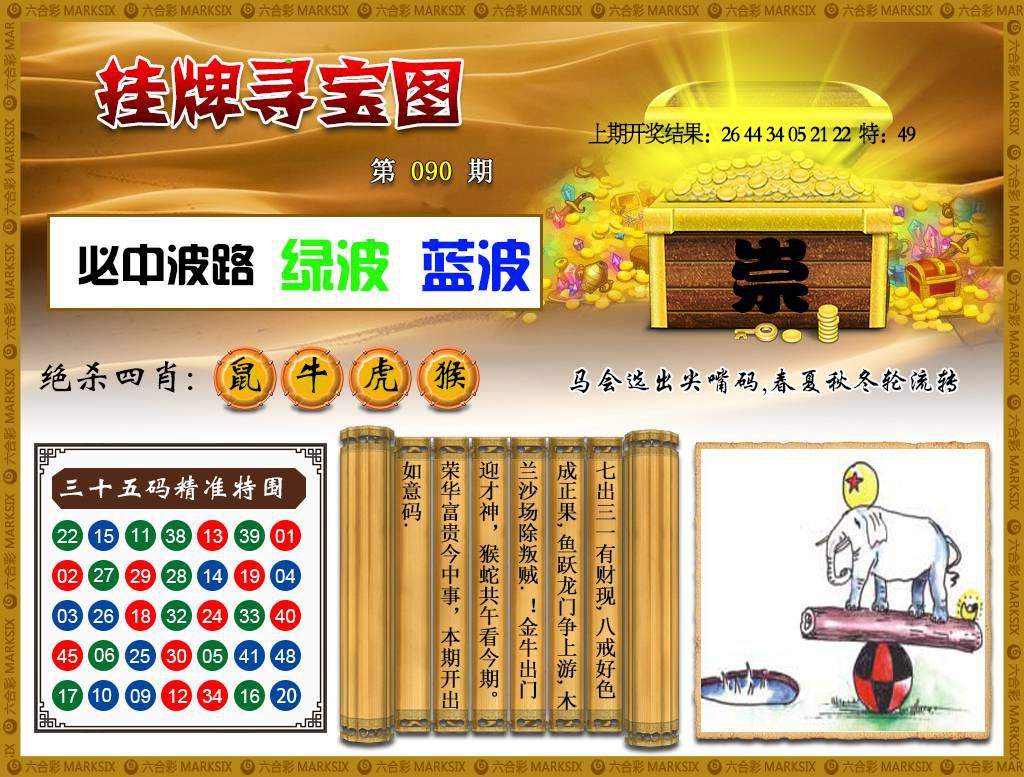 090期挂牌寻宝[图]