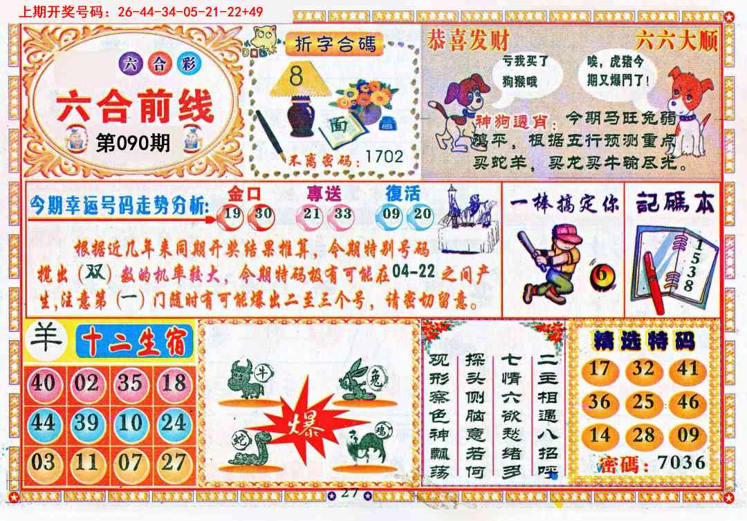 090期六合前线[图]