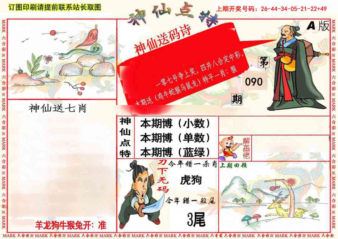 090期神仙点特A(精)[图]