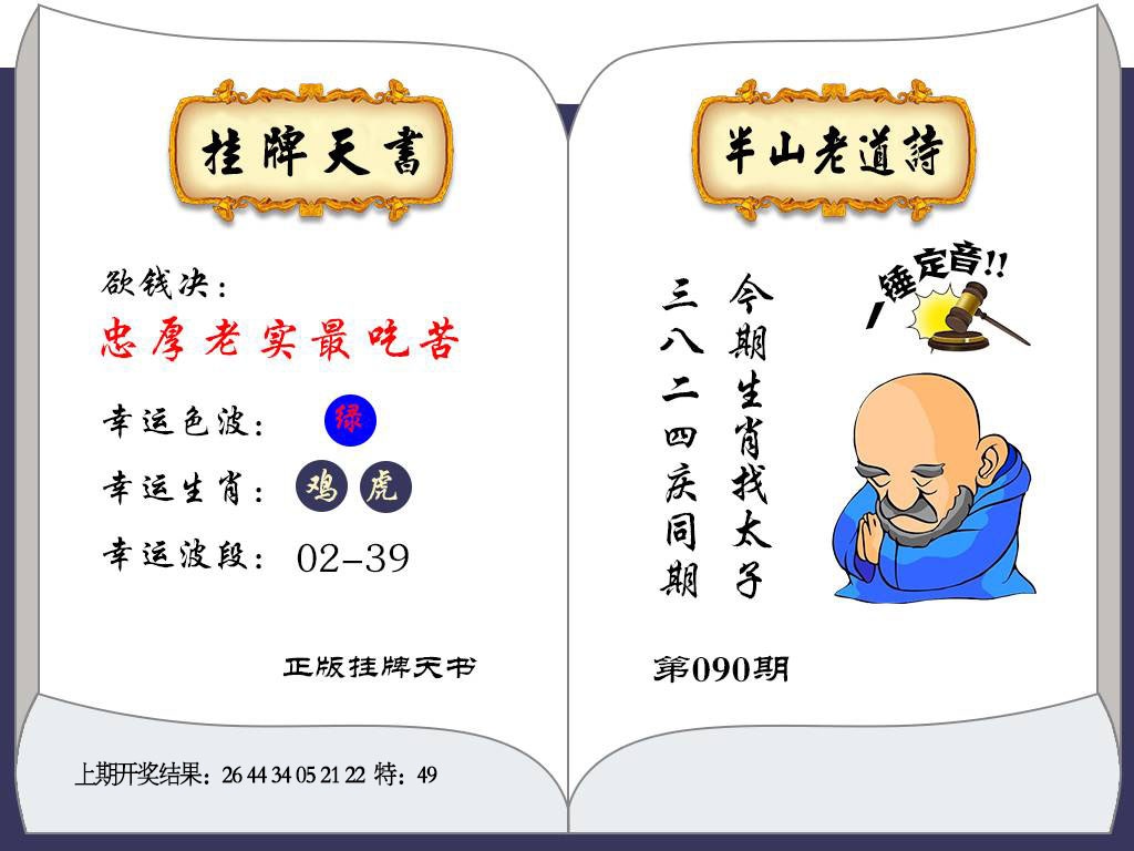 090期挂牌天书[图]