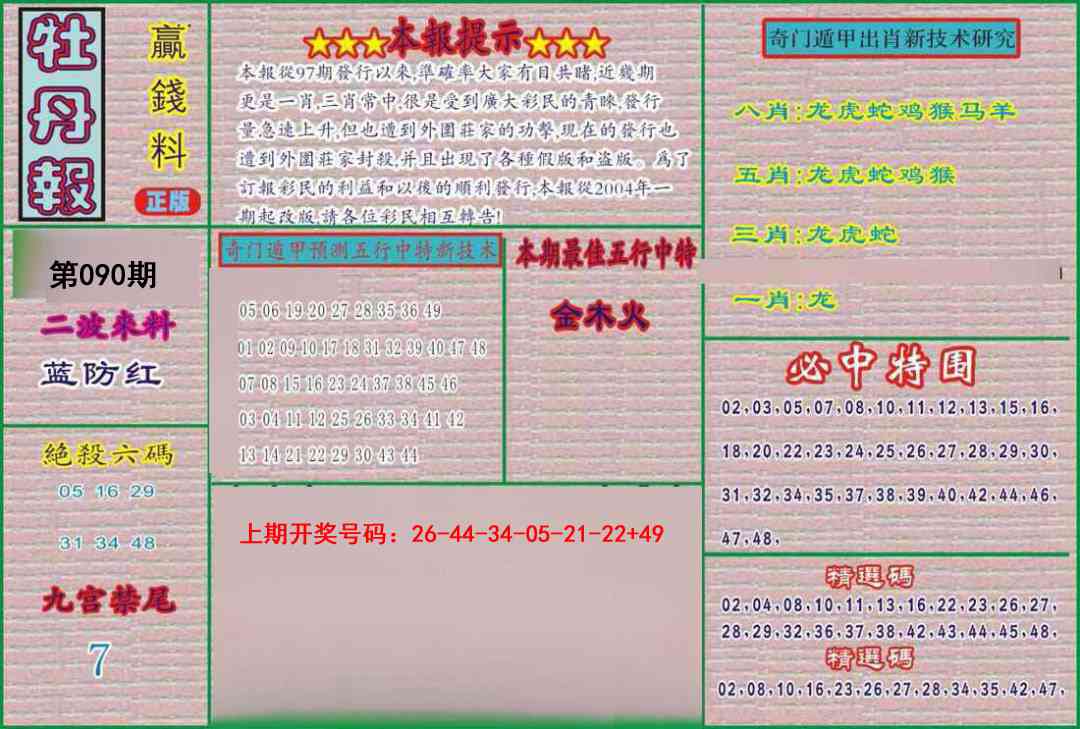 090期牡丹报[图]