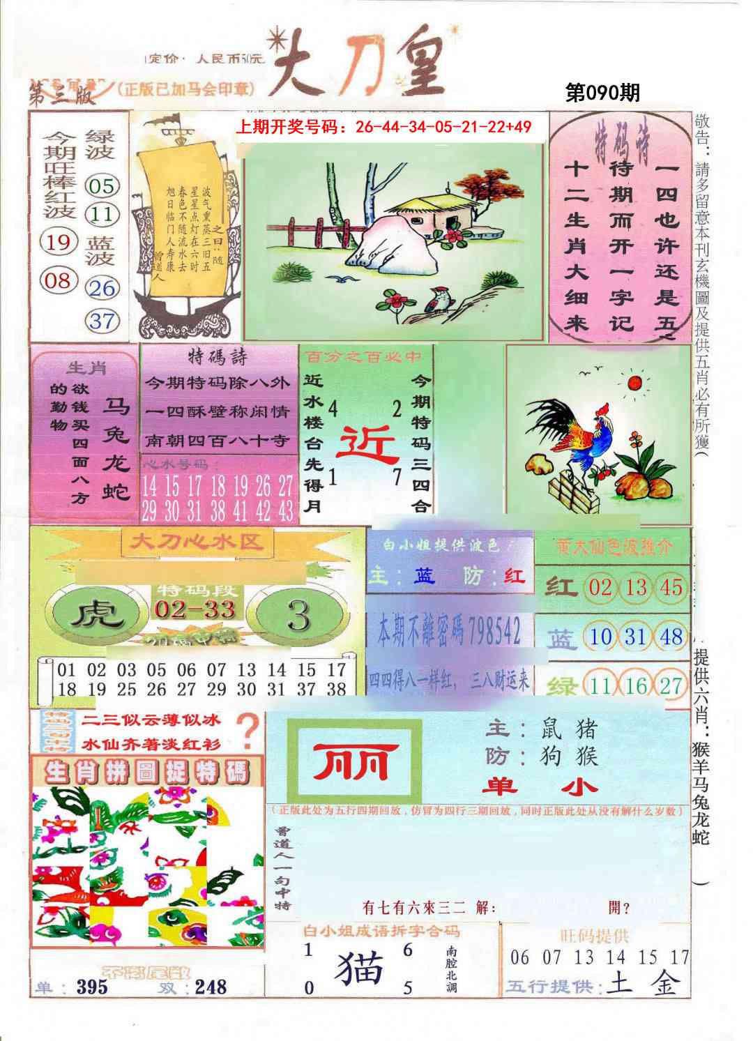 090期大刀皇[图]