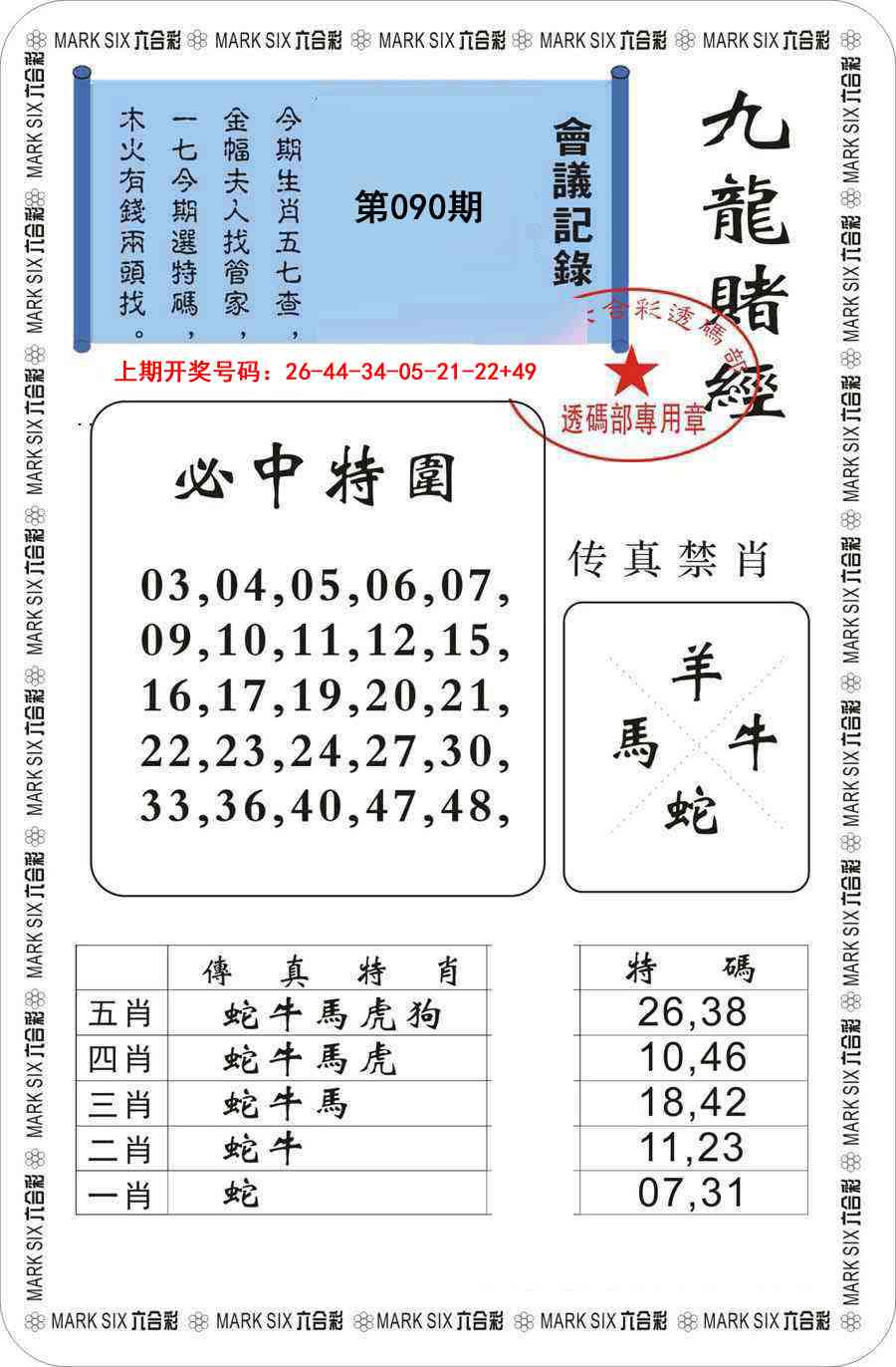 090期九龙赌经[图]
