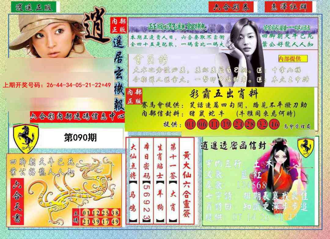 090期逍遥玄机报[图]