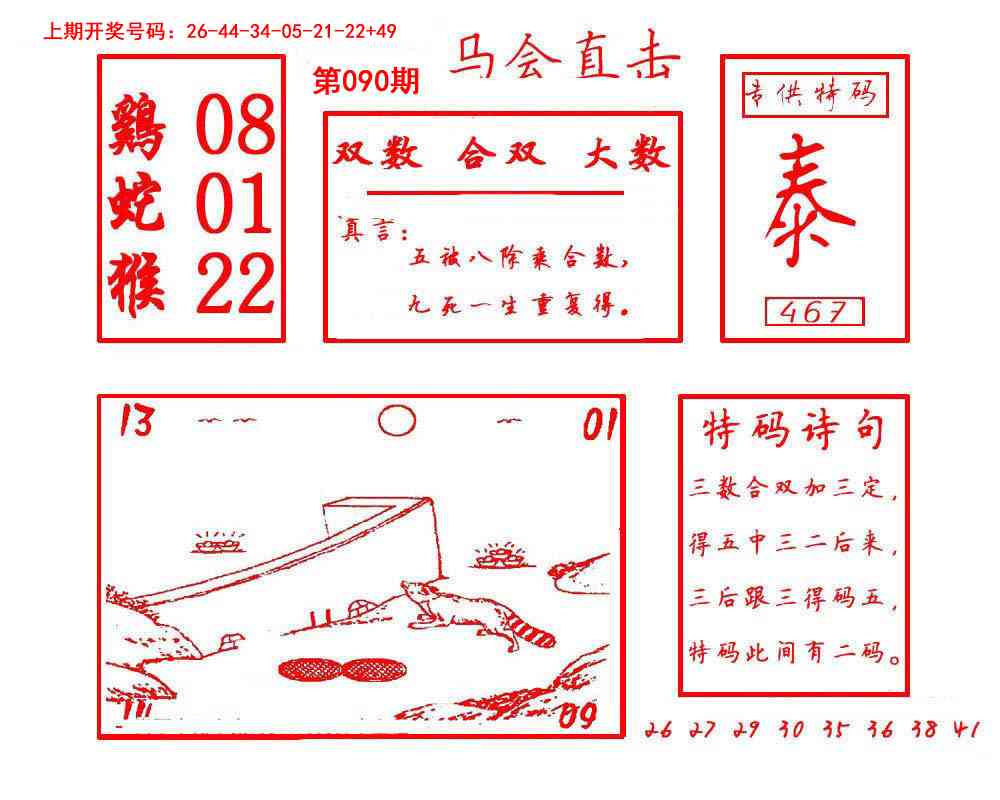 090期马会直击[图]