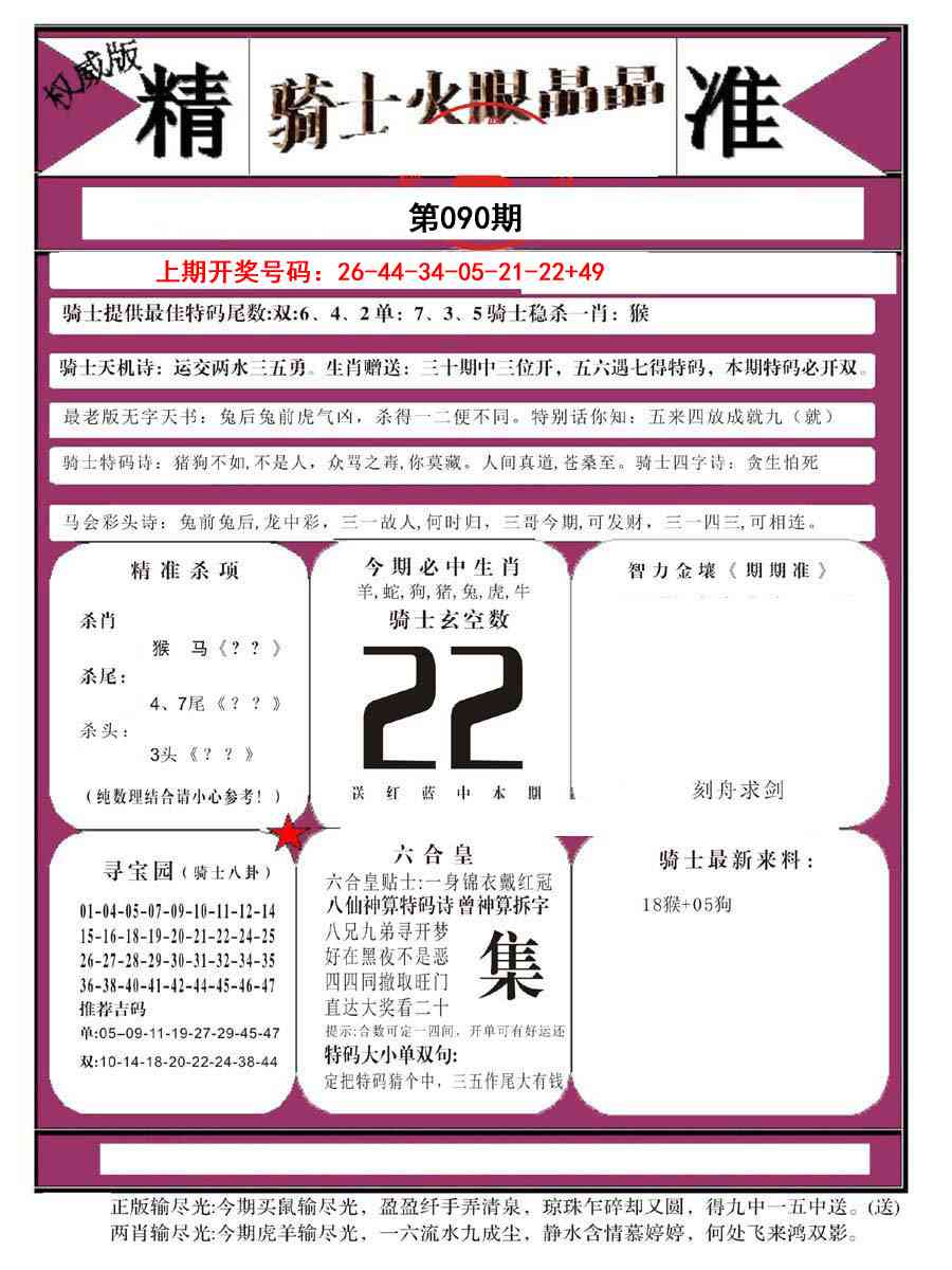 090期骑士火眼晶晶B[图]