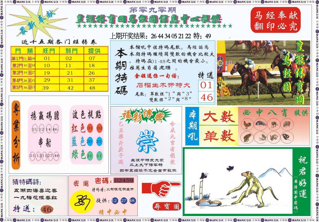 090期体育网马经图[图]