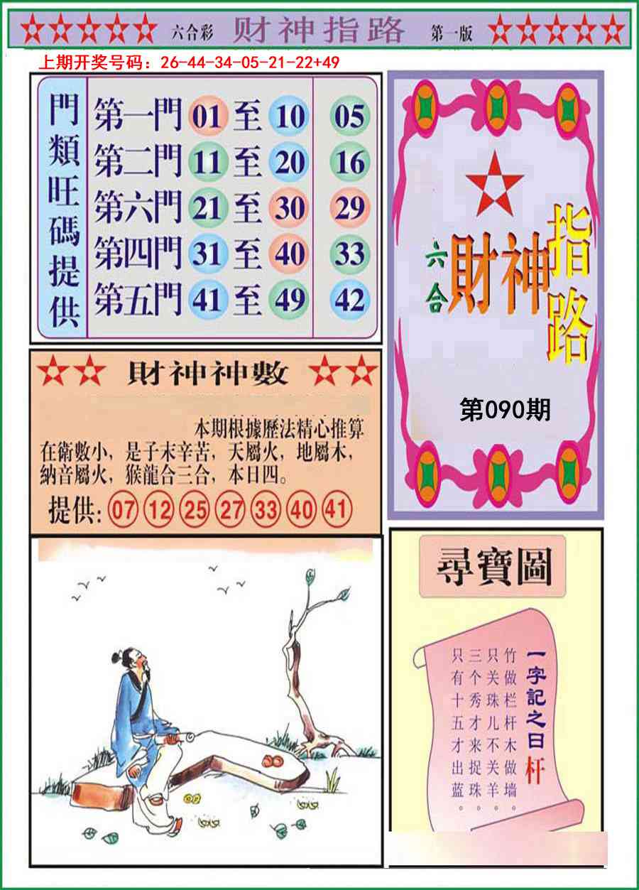 090期财神指路A[图]