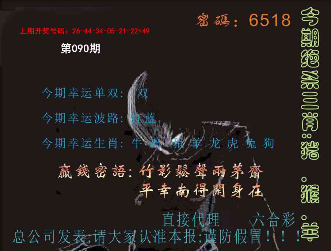 090期特码报[图]