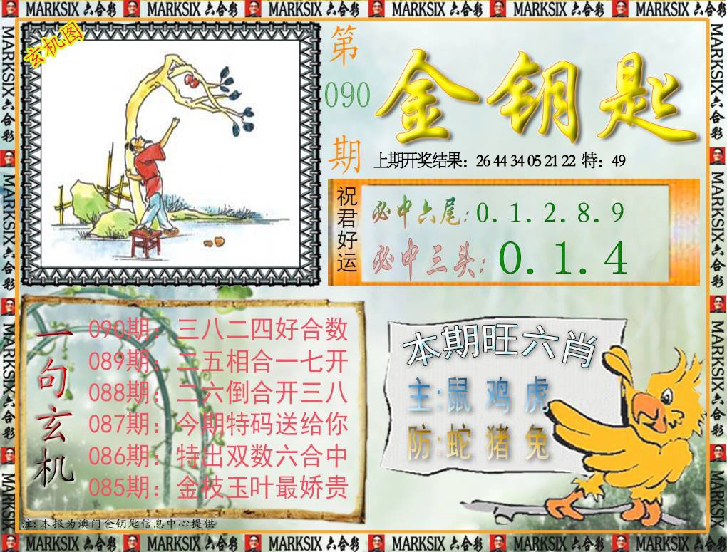 090期金钥匙[图]