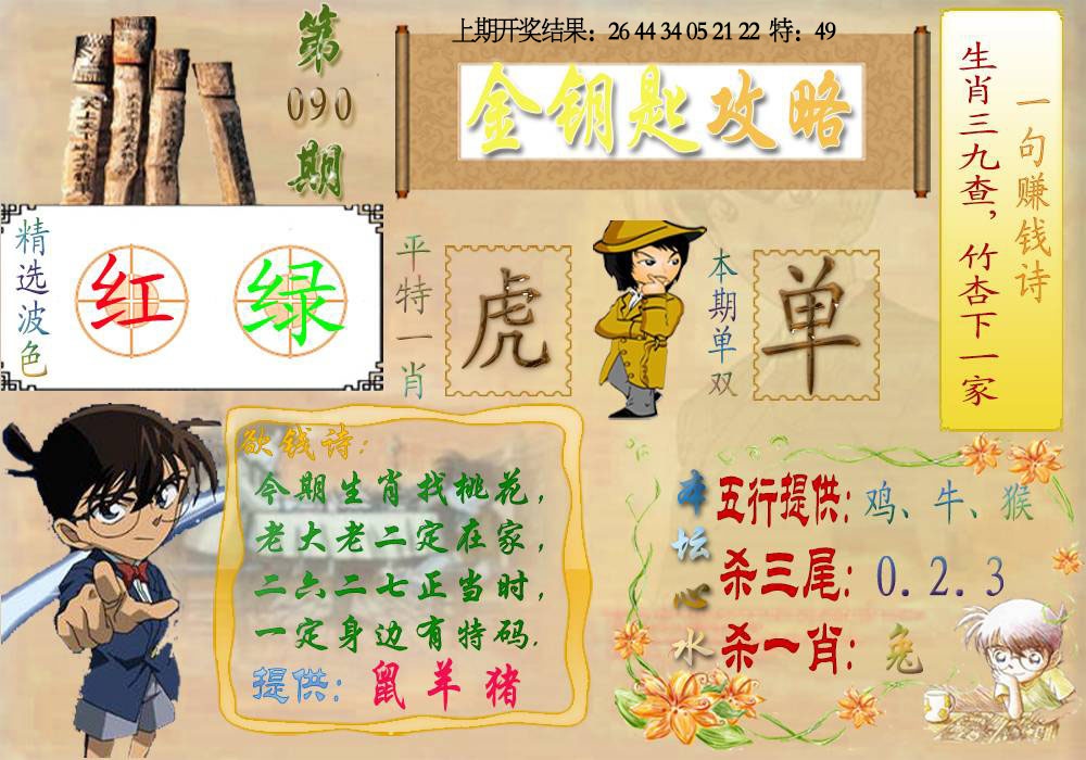 090期《金钥匙攻略》[图]