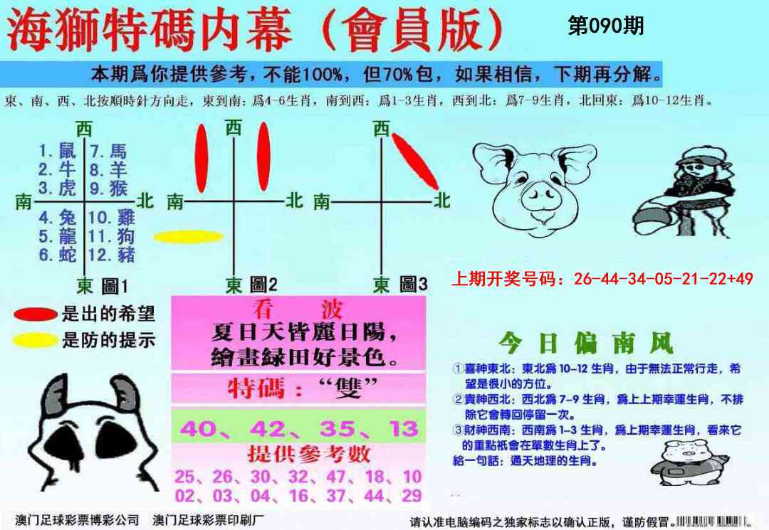 090期海狮特码会员报[图]