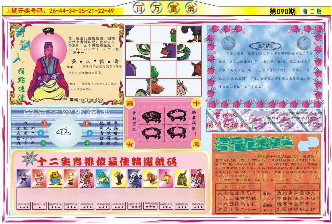 090期百万富翁B[图]