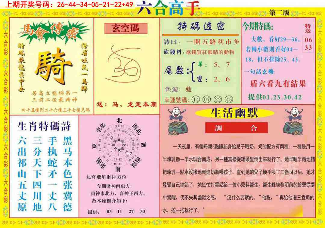 090期六合高手B[图]