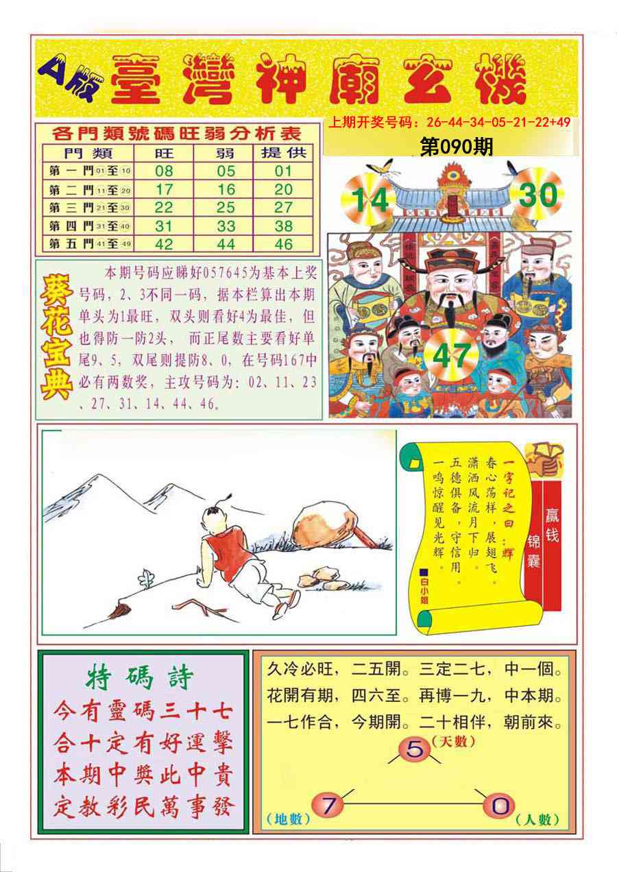 090期台湾神庙A[图]