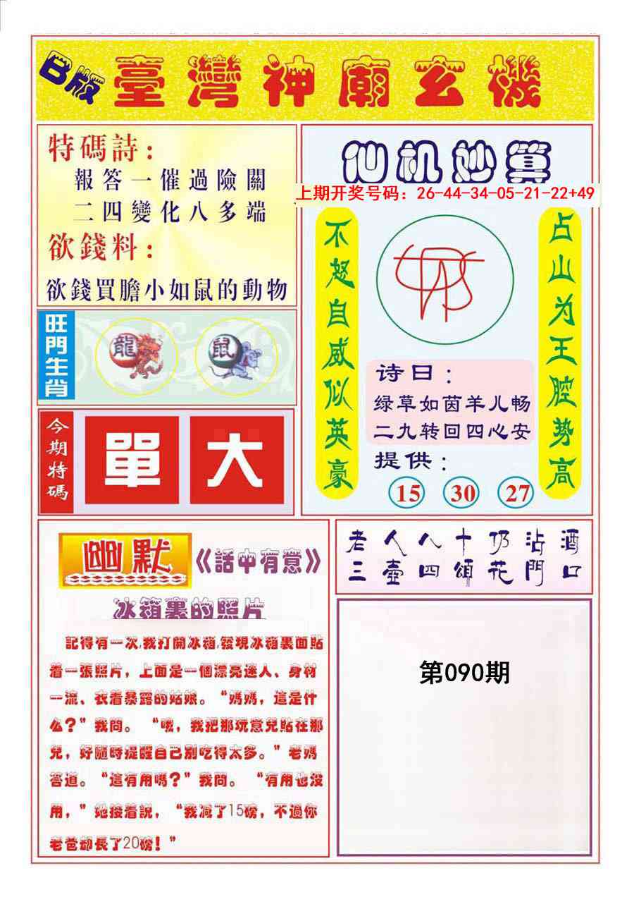 090期台湾神庙B[图]