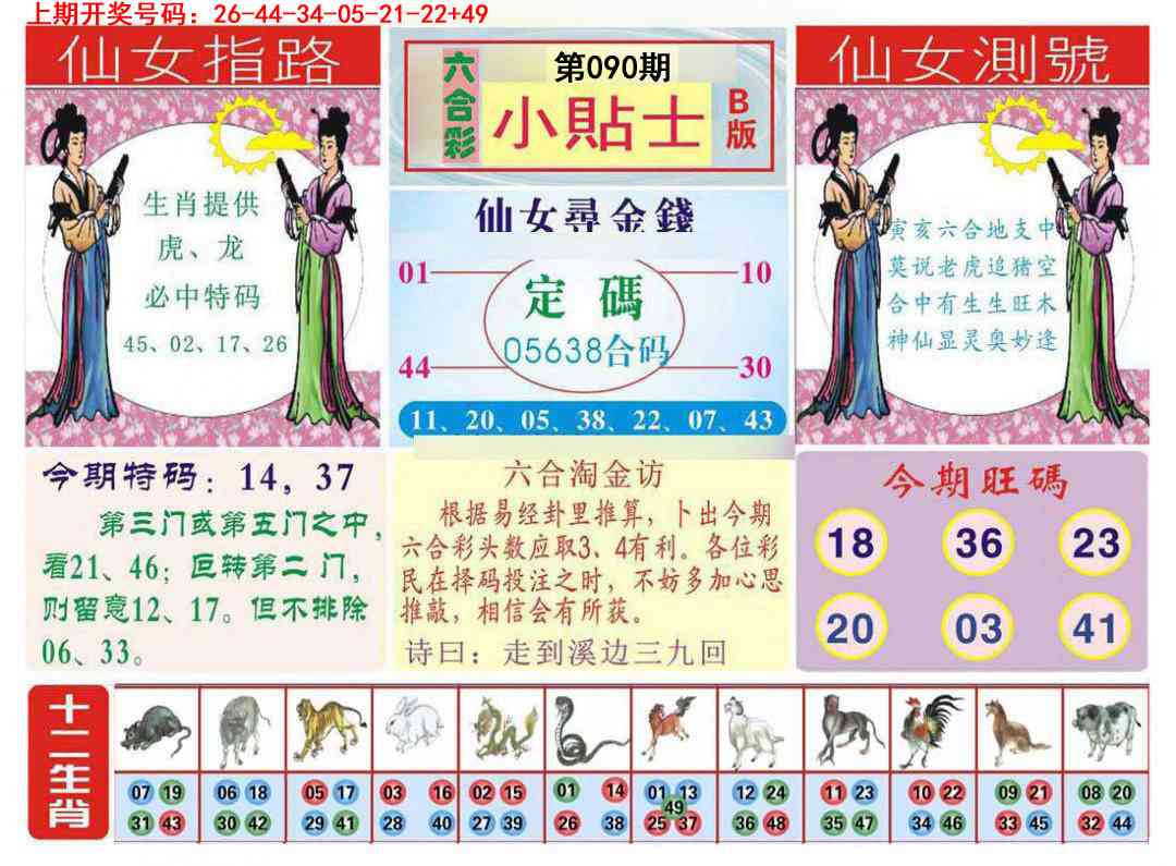 090期小贴士B[图]